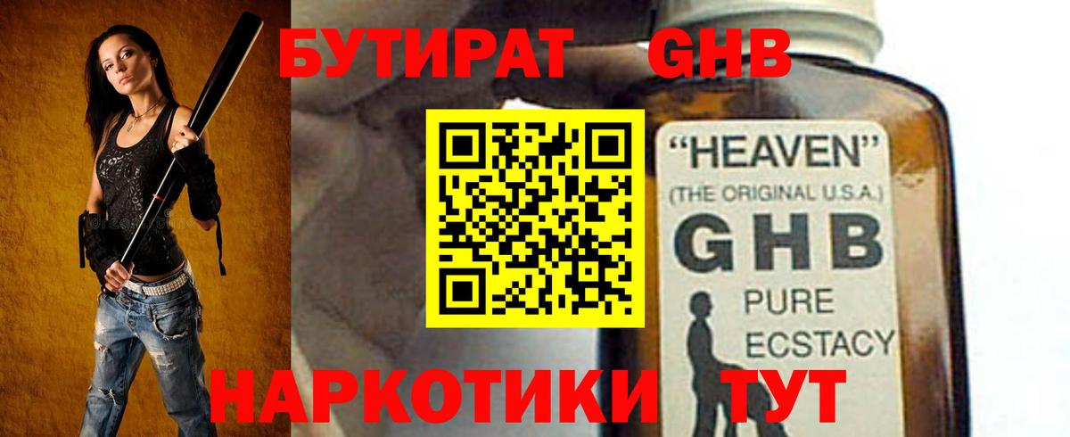 Бутират GHB Маркс