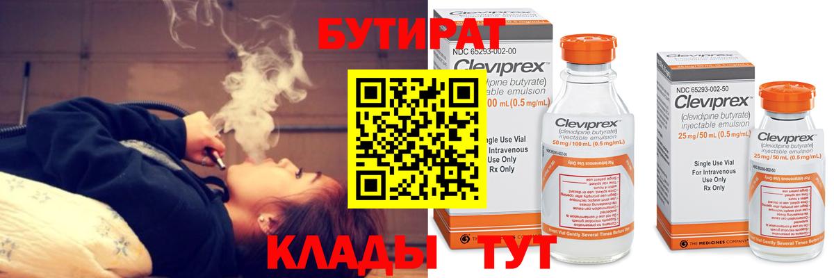 Бутират Butirat  Вход с VPN  Бутират  Маркс 