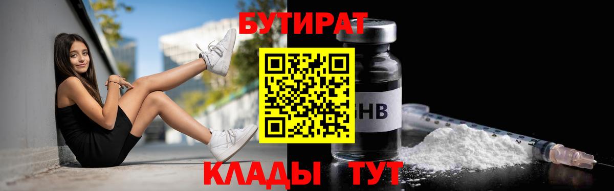 БУТИРАТ 99% Маркс