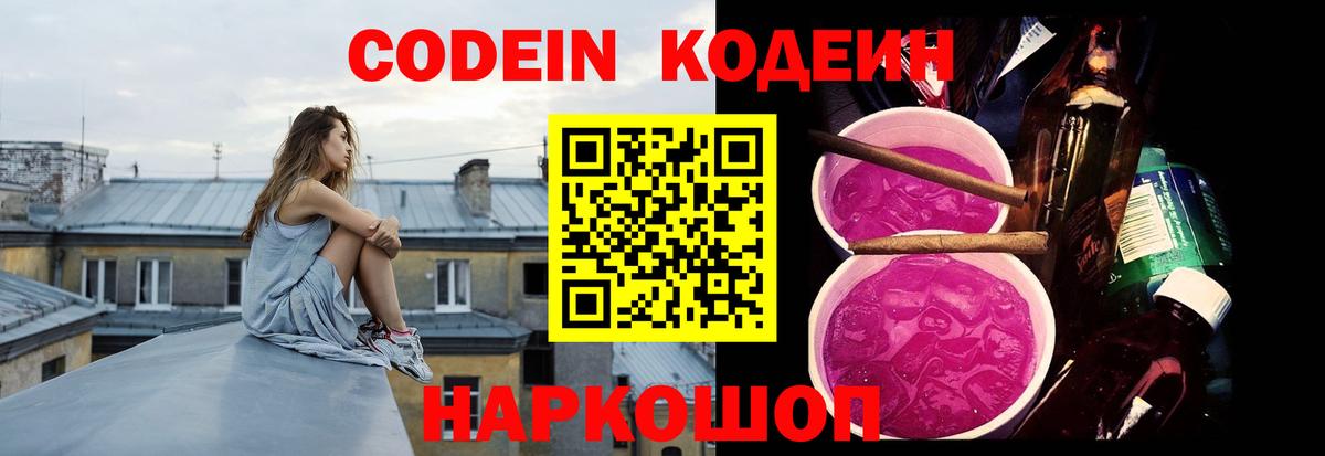 Codein Purple Drank  магазин  наркотиков  Codein Purple Drank  Маркс  Вход с VPN 