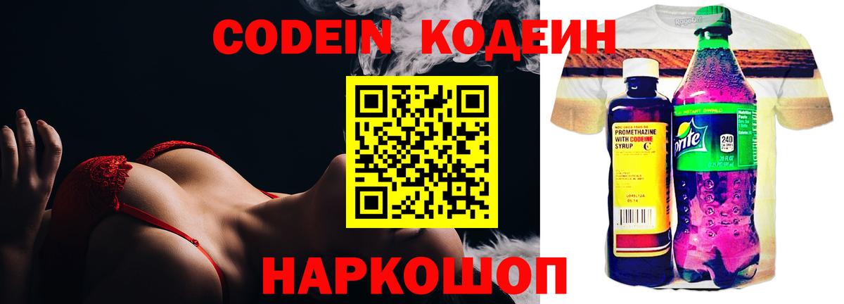 Codein Purple Drank Маркс